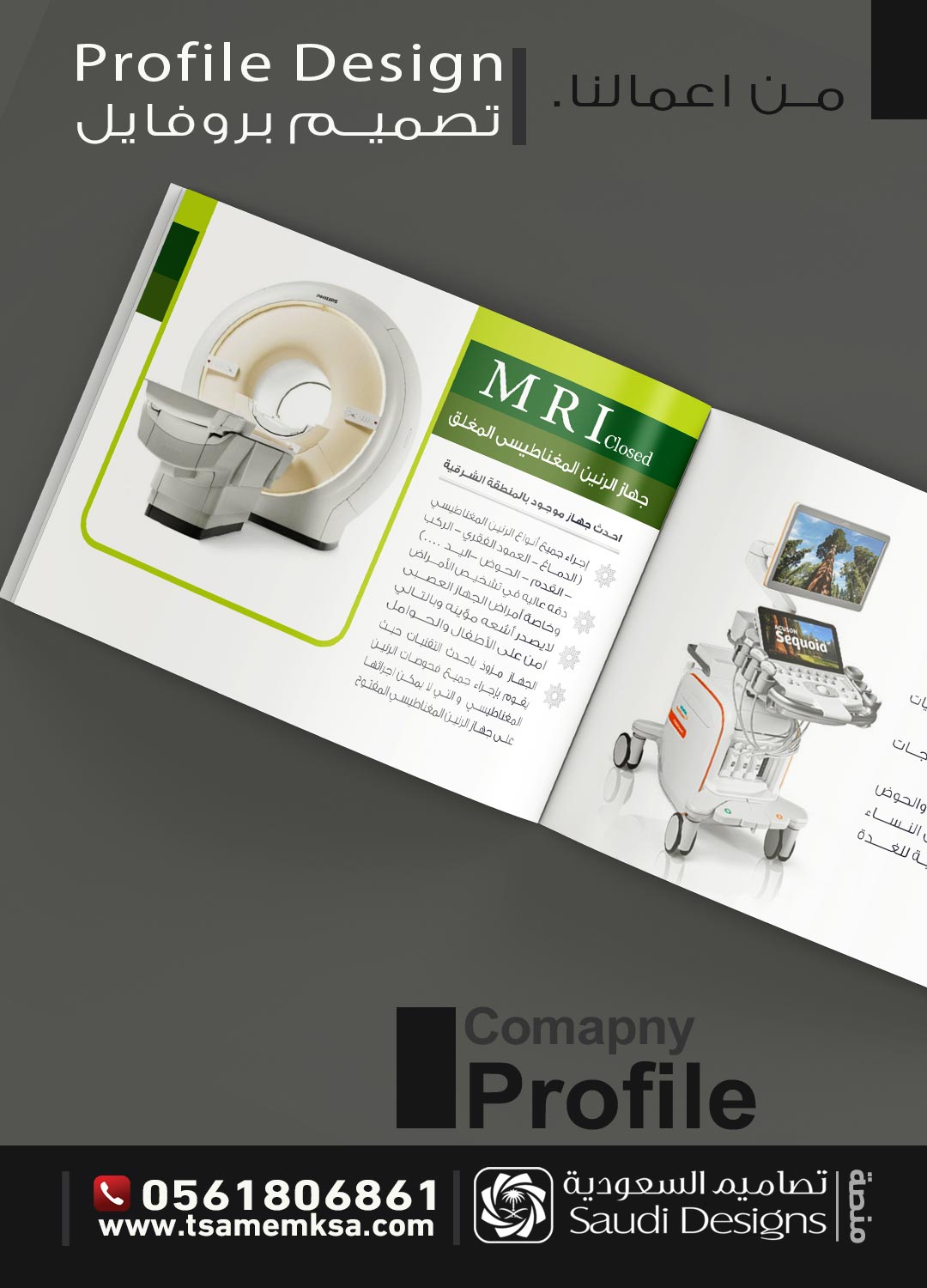 تصميم بروفايل شركة