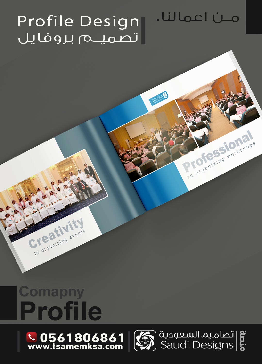 تصميم بروفايل شركة