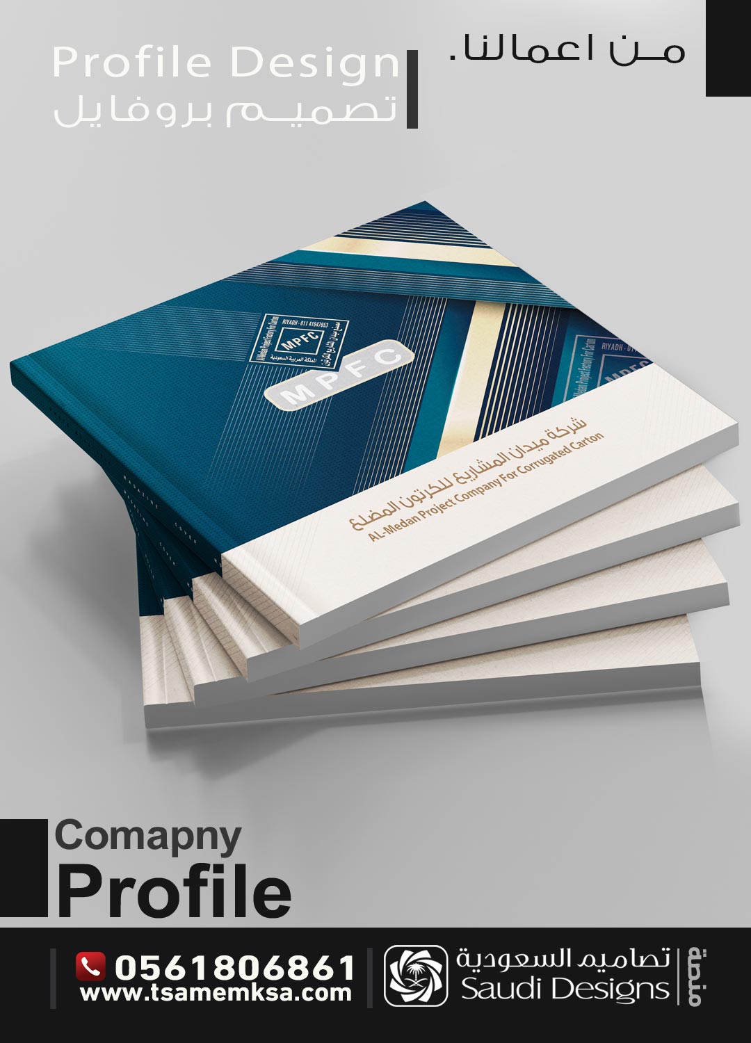 تصميم بروفايل شركة