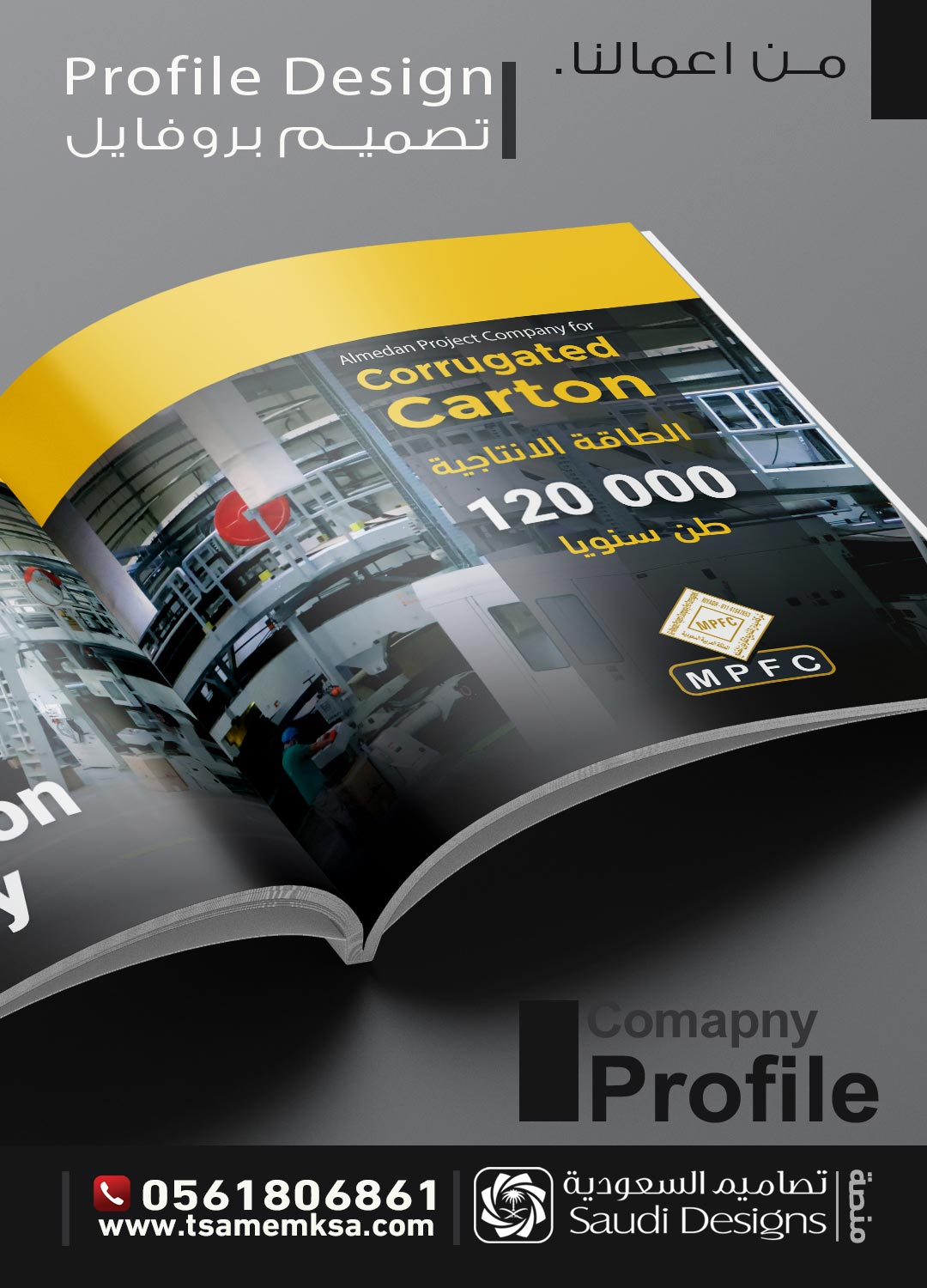 تصميم بروفايل شركة