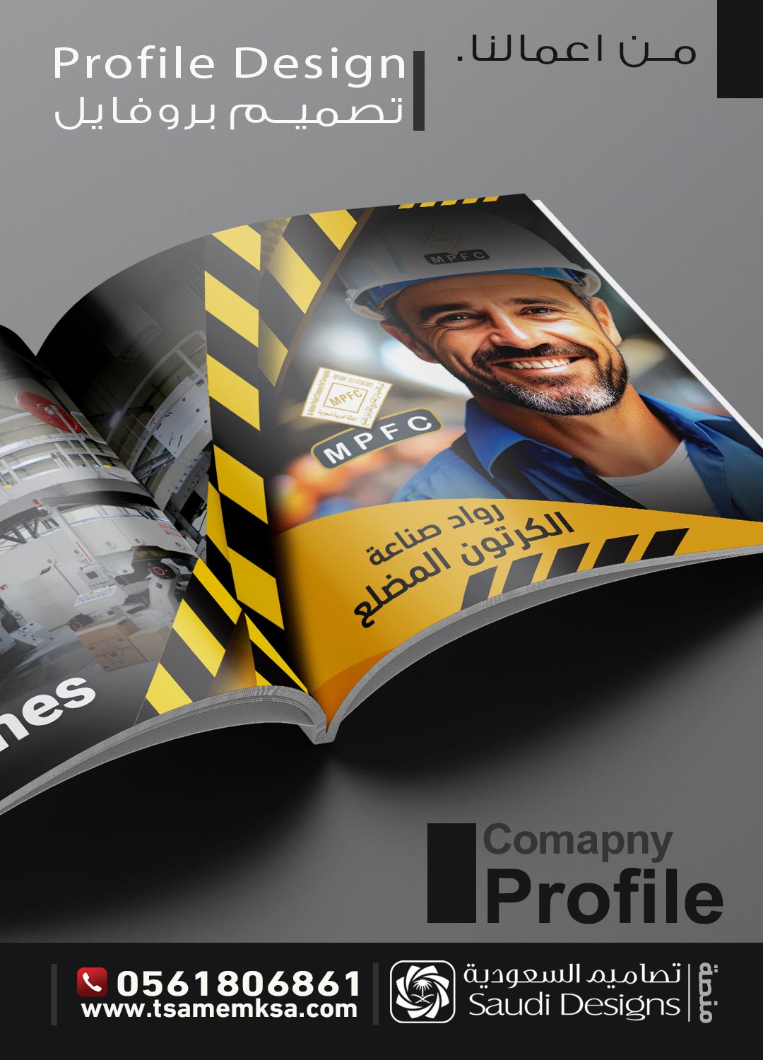 تصميم بروفايل شركة