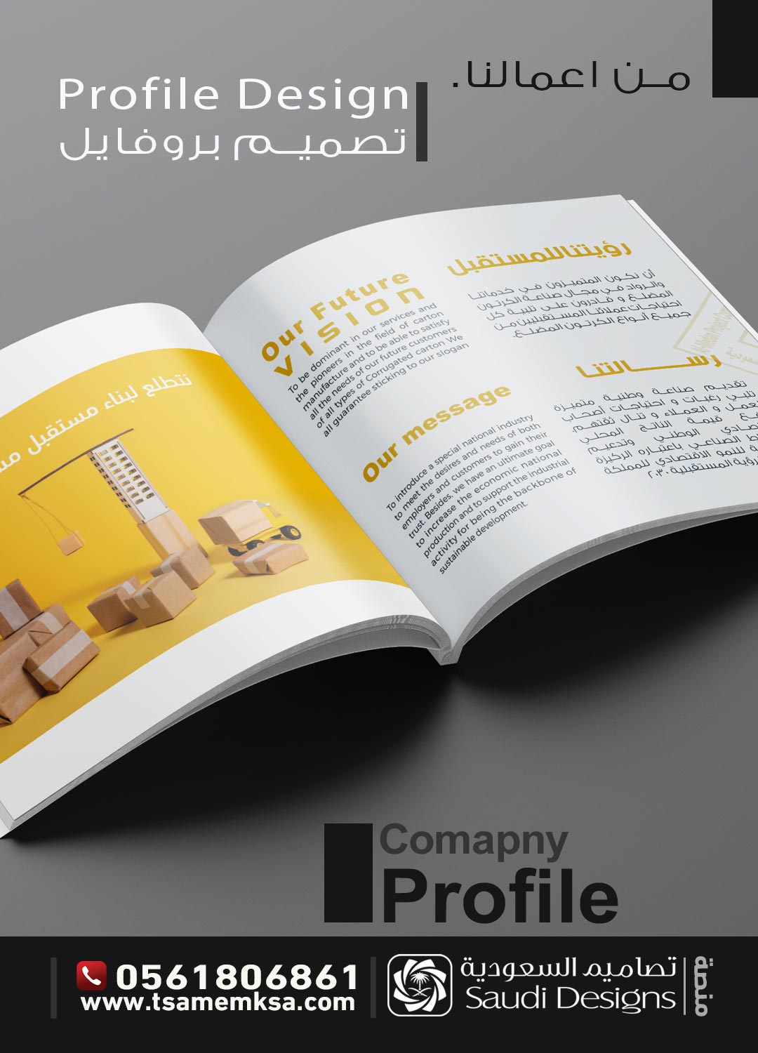 تصميم بروفايل شركة