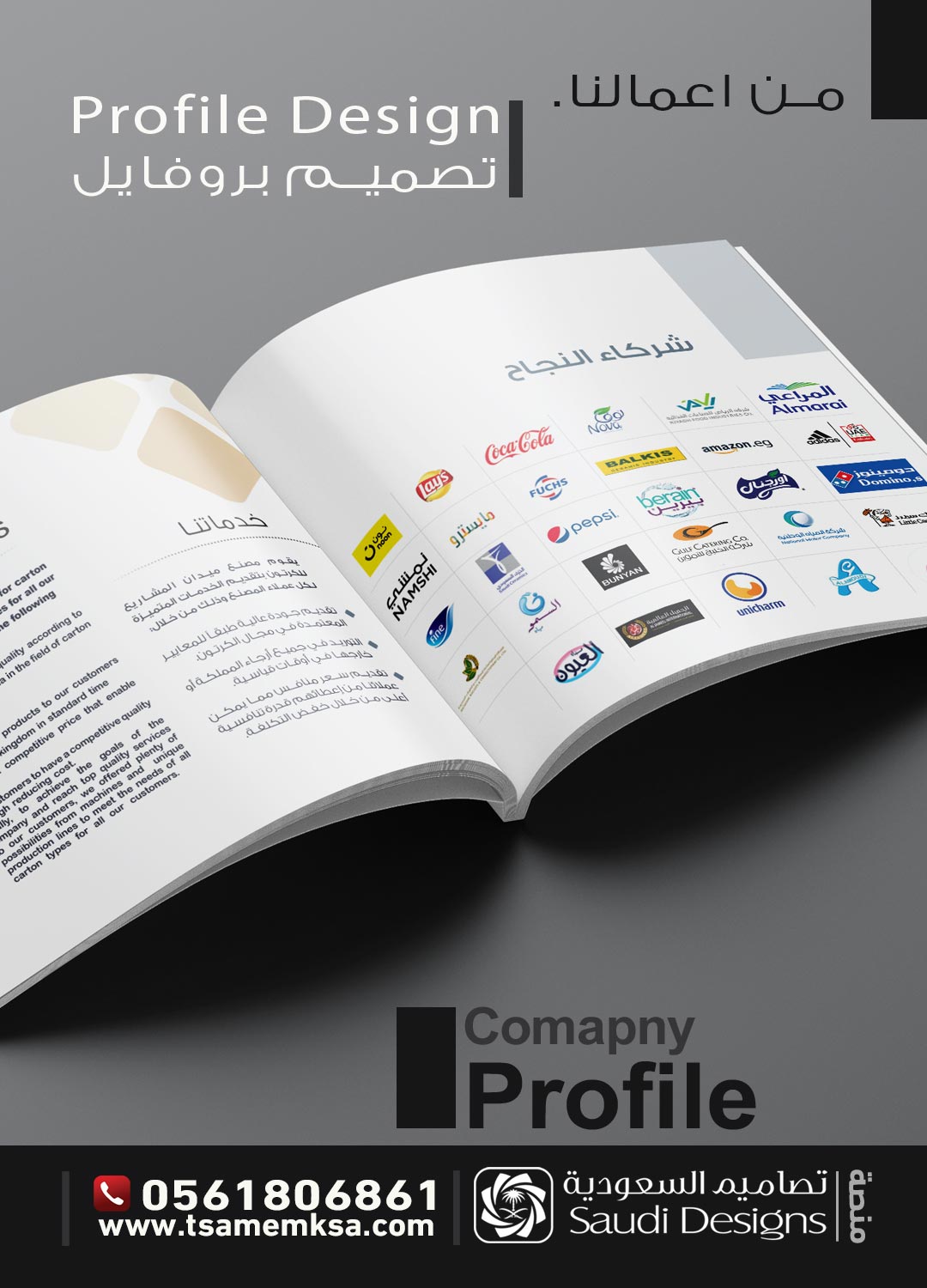 تصميم بروفايل شركة