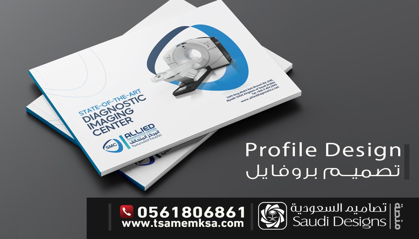 تصميم بروفايل شركة احترافي 