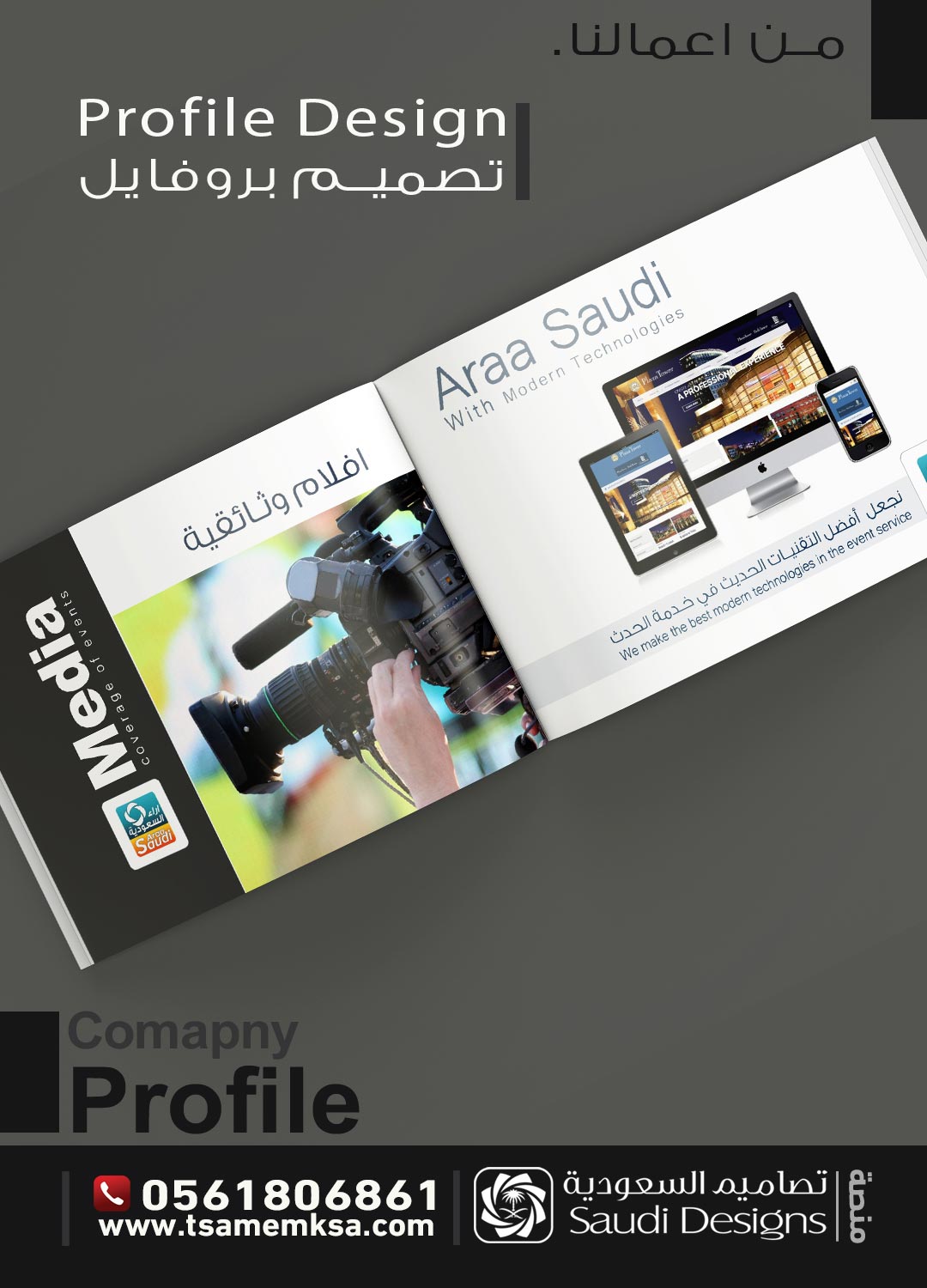 ‎⁨تصميم بروفايل شركة⁩.jpg