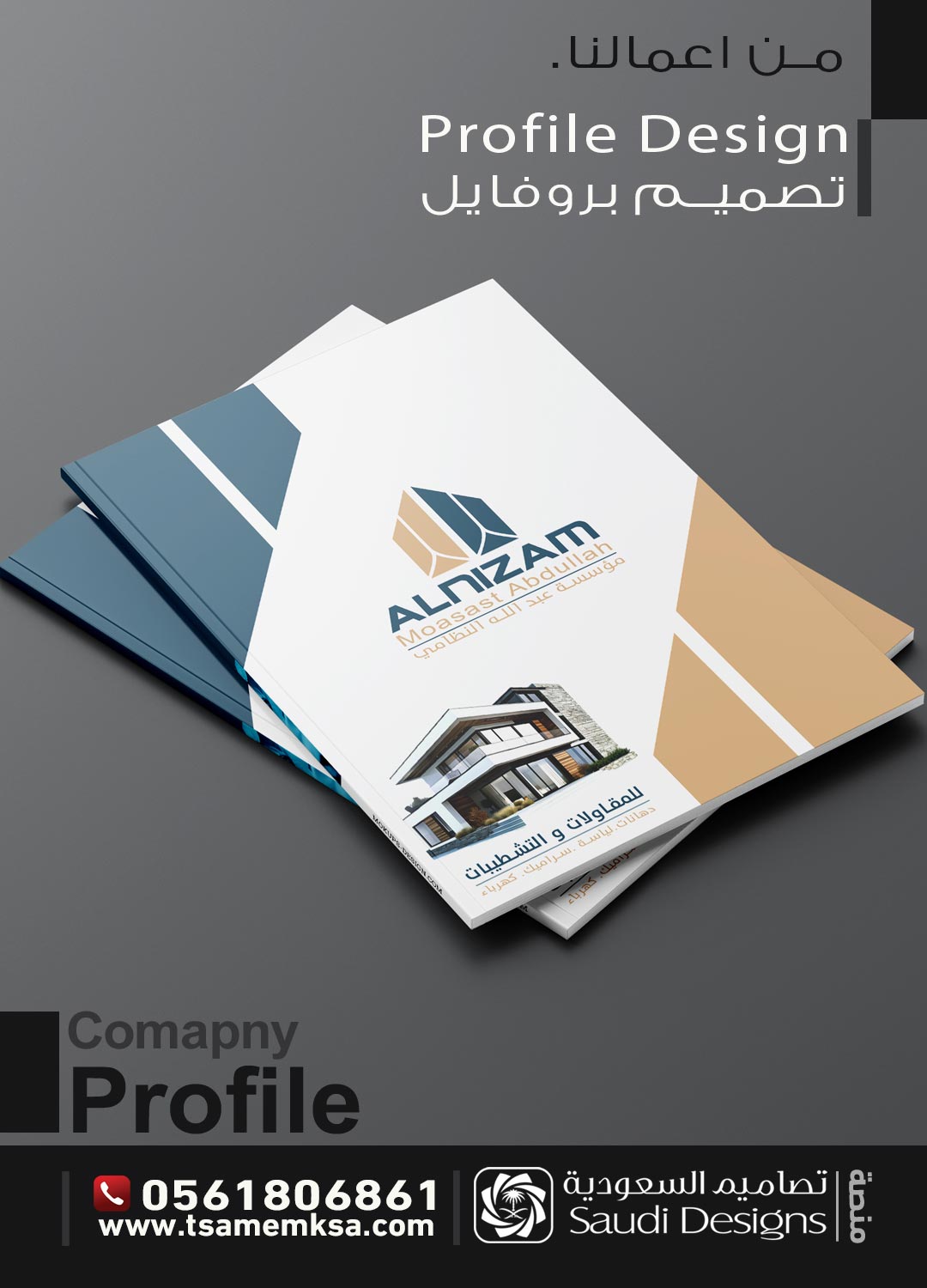 تصميم بروفايل