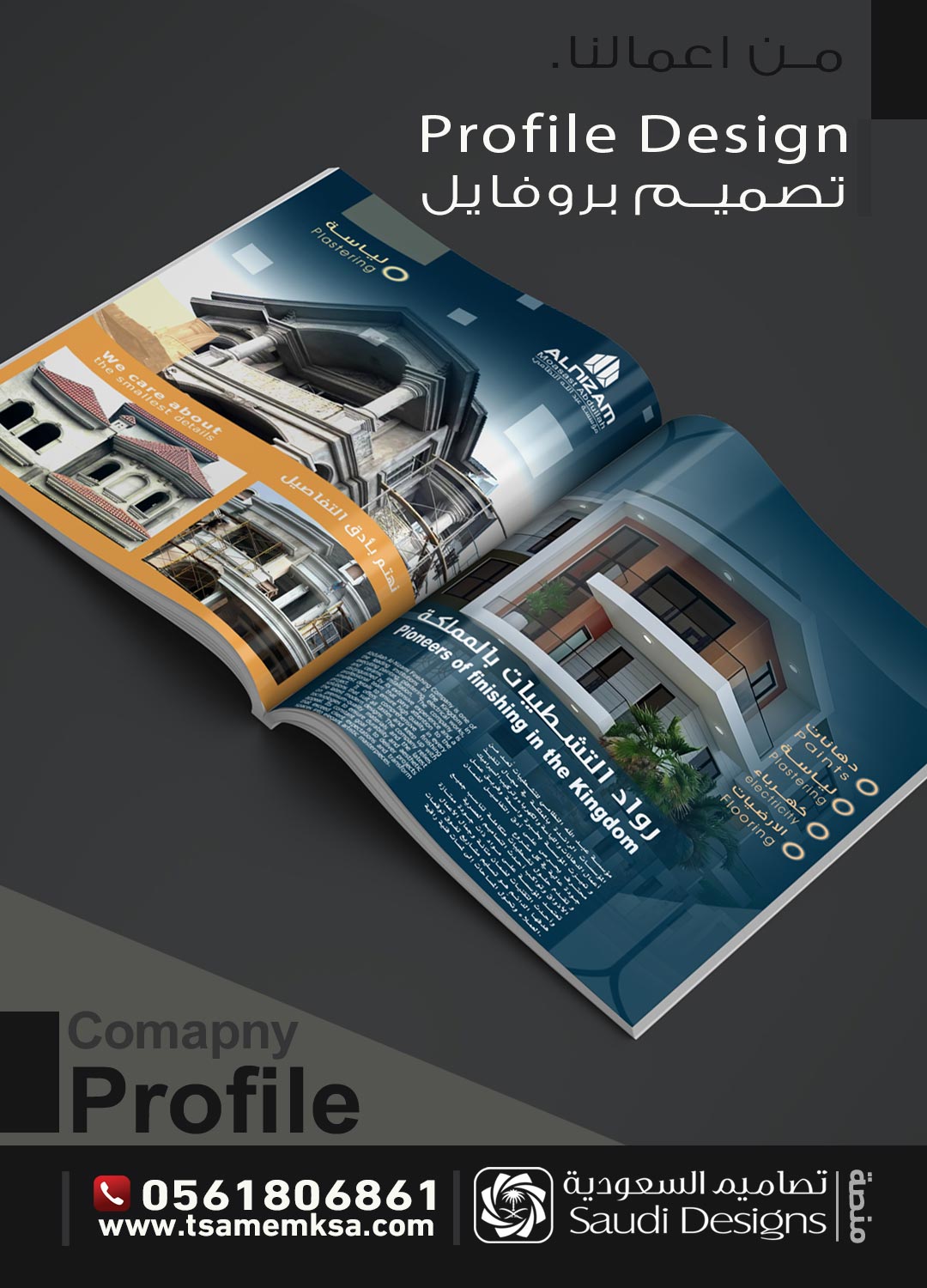 تصميم بروفايل شركة