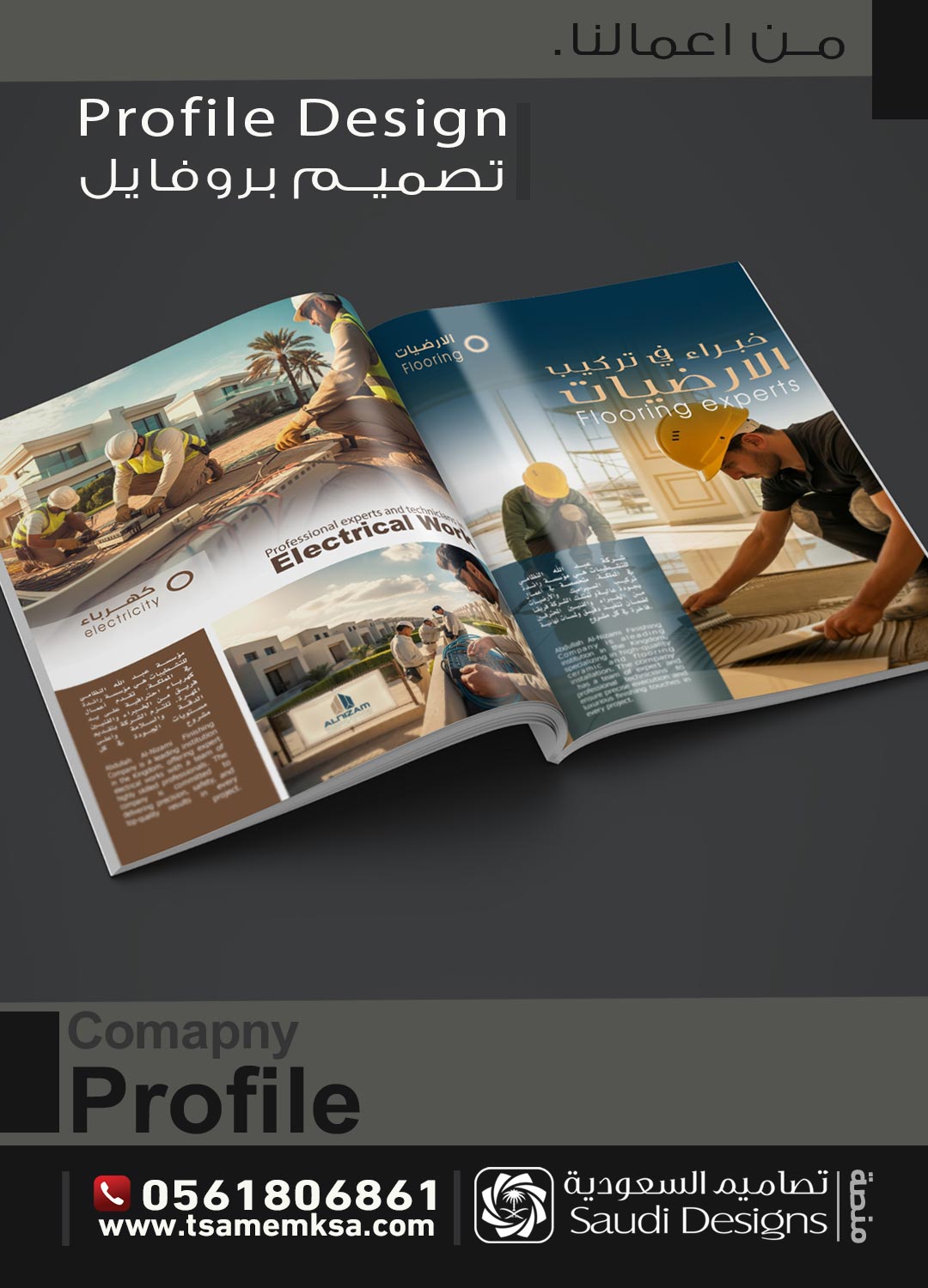 تصميم بروفايل شركة