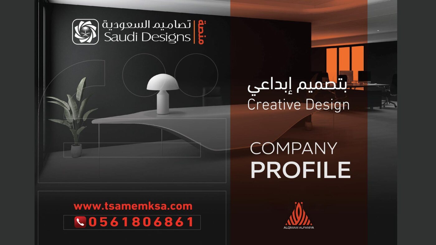 تصميم بروفايل