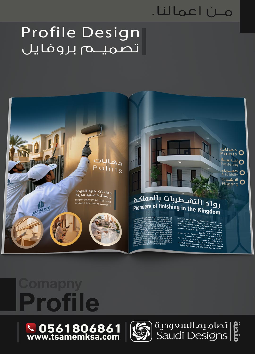 تصميم بروفايل شركة