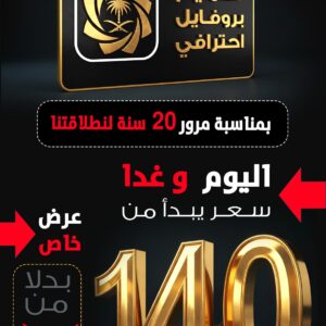 تصميم بروفايل