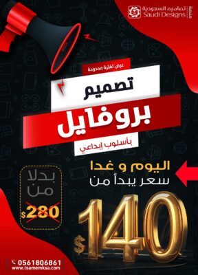 تصميم بروفايل