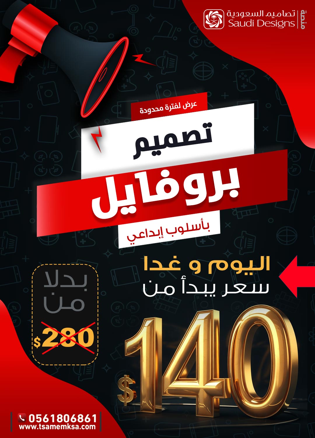 تصميم بروفايل