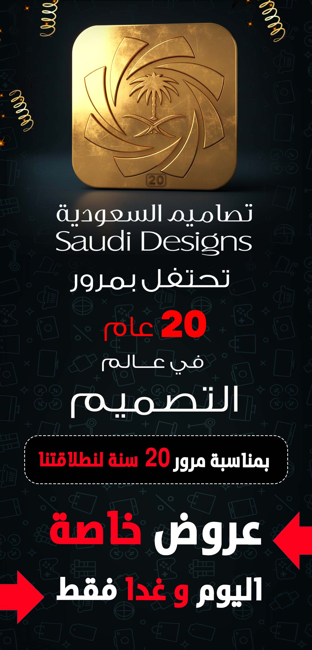 تصاميم السعودية