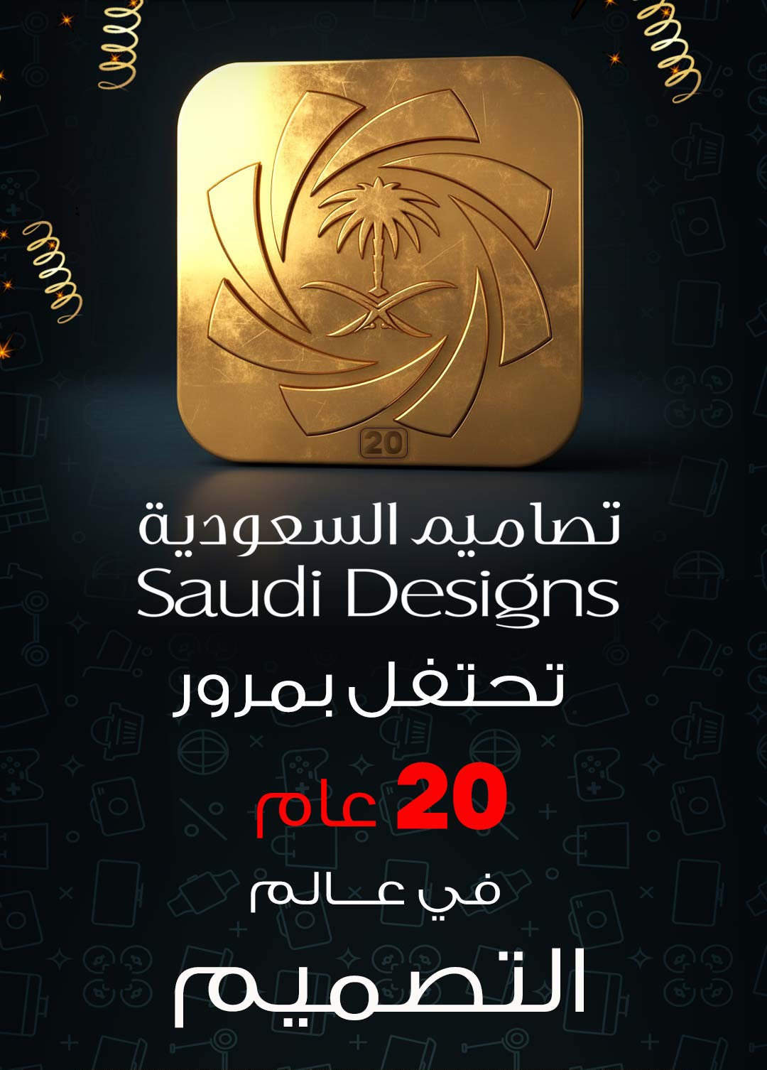 تصاميم السعودية