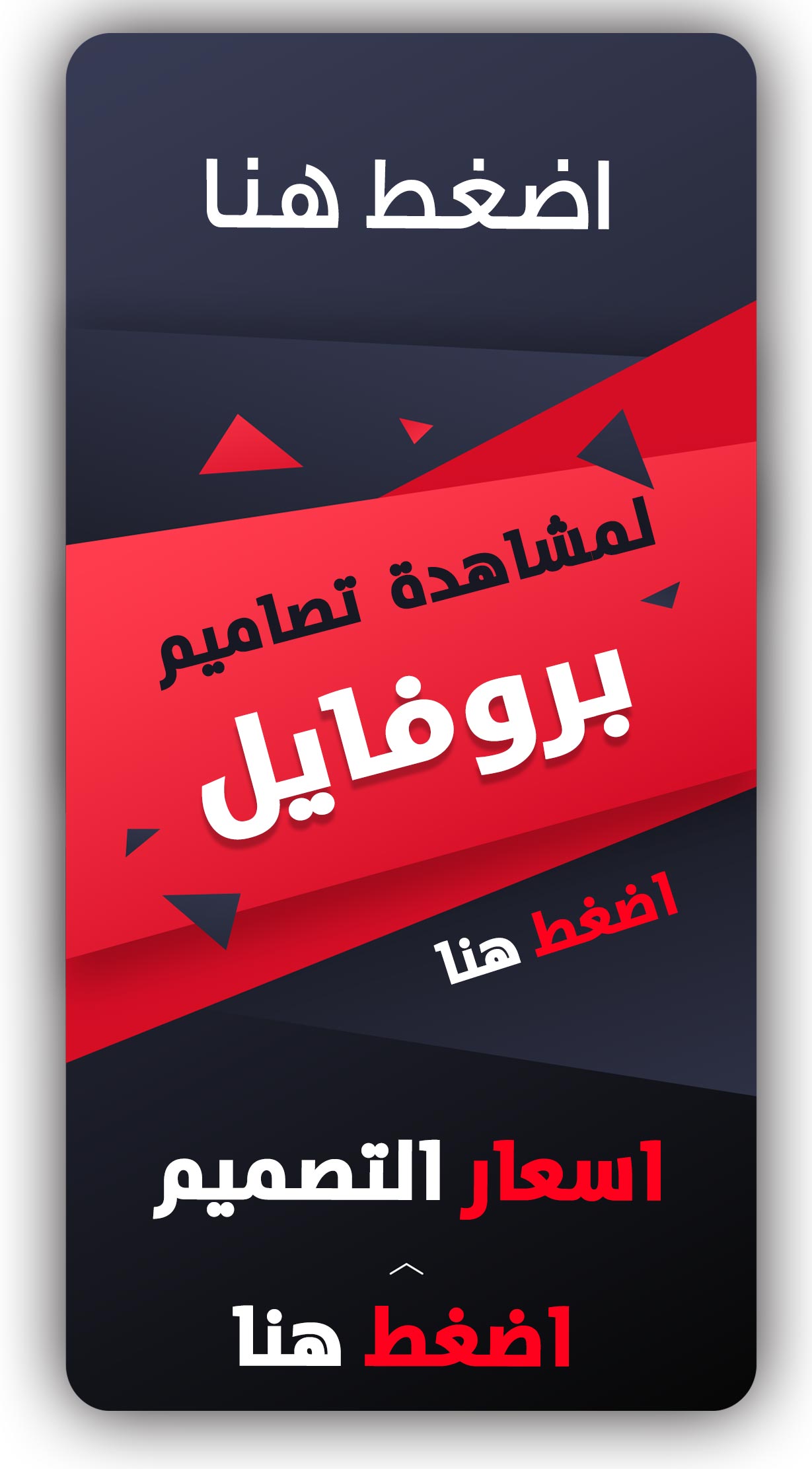 تصميم بروفايل