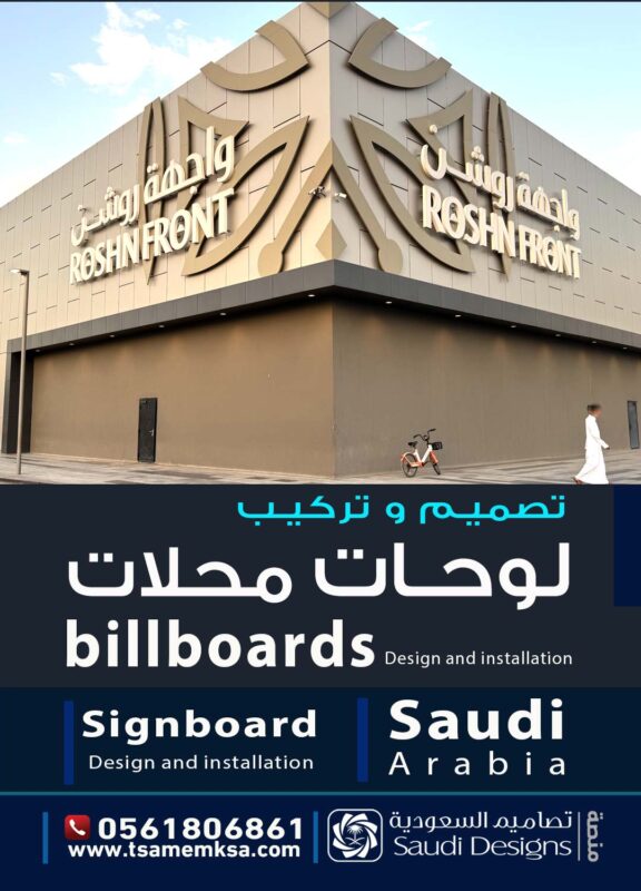 لوحات اعلانية