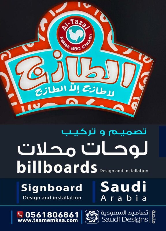 لوحات اعلانية