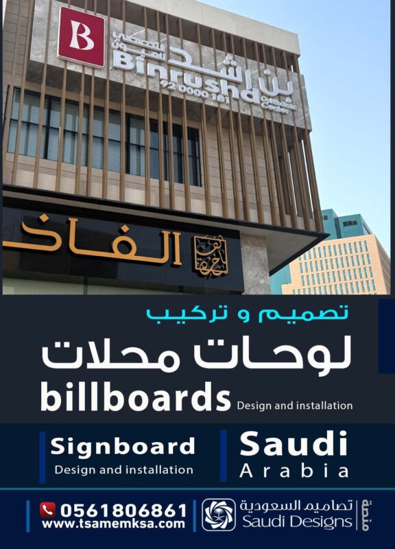 لوحات اعلانية