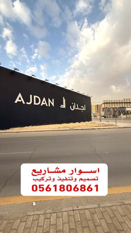 اسوار المشاريع