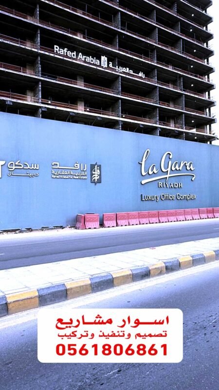 اسوار المشاريع