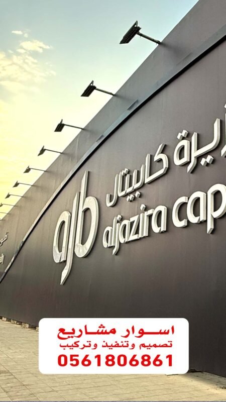اسوار المشاريع